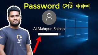 How To Set Password On Windows 10 Bangla | How to Create Password  Laptop/Computer/Pc On Windows 10