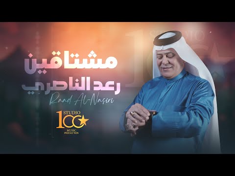 كلمات اغنية مشتاقين