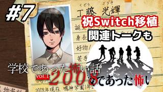 逆殺人クラブ完結へ――｜アパシー 学校であった怖い話2008 体験版 #7