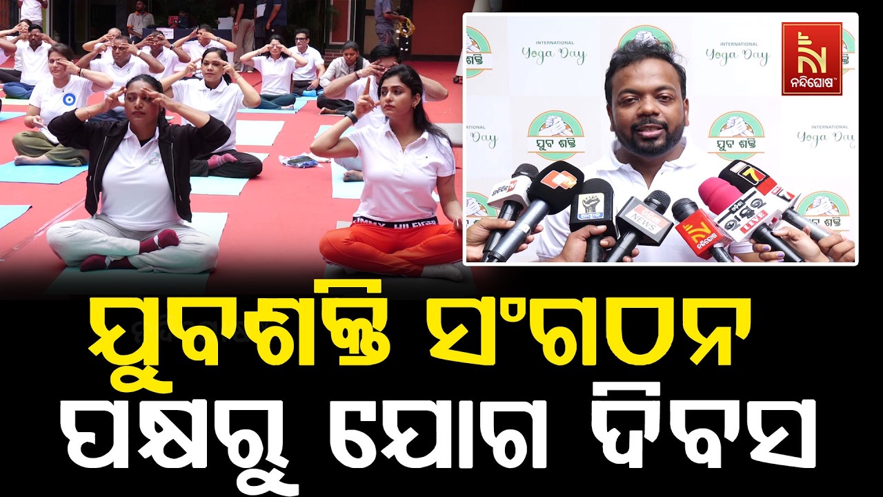 ଯୁବଶକ୍ତି ସଂଗଠନ ପକ୍ଷରୁ ଖୁବ୍ ସୁନ୍ଦର୍ ଭାବରେ ପାଳିତ ହୋଇଯ?