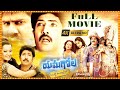 Yamagola Malli Modalayindi Full Length Telugu Movie Srikanth Venu Thottempudi Meera Jasmine TM