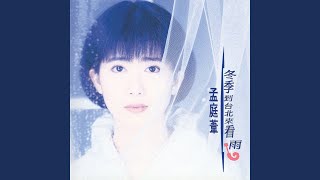 [問卦] 台灣不是冬天少雨ㄇ？怎麼下成這樣