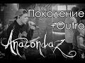 Anacondaz - Поколение+Outro Live MInsk 