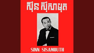 ឆ្លើយចា៎…មកអូន