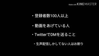 コラボ条件の改変