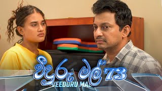 Veeduru Mal | Episode 73 - (2022-11-02) | ITN preview image