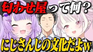 【やししぃ】「当たり屋」をにじさんじの文化として広めるしぃしぃ/フブちゃんの当たり屋を自認するおかゆん【社築/椎名唯華/猫又おかゆ/白上フブキ/にじさんじ切り抜き/ホロライブ切り抜き】