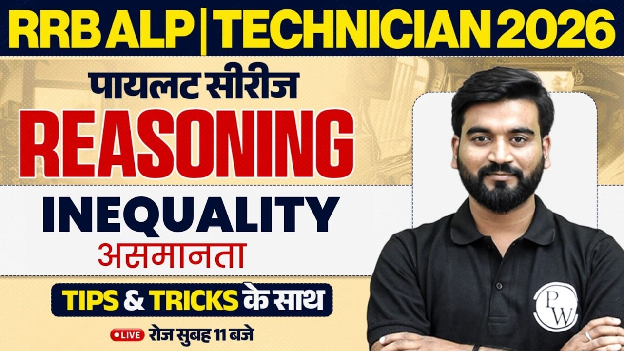 RRB ALP Reasoning Classes 2026 | Inequality For RRB ALP 2026 | Technician Reasoning By Aashu Sir