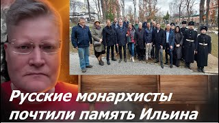 Возложение цветов к могиле Ильина 2025
