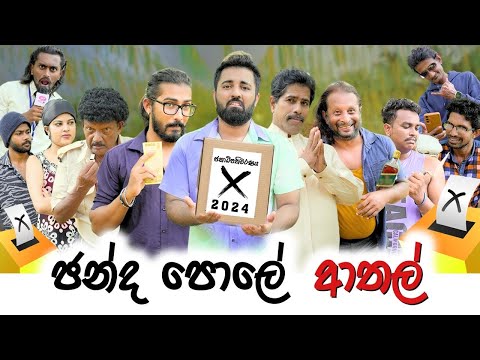 Padiri Production - Chanda Pole Athal