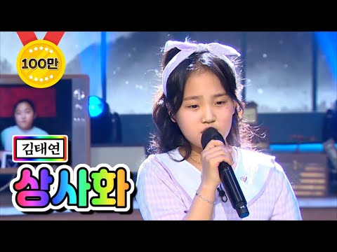 김태연 - 상사화 내딸하자 6화 210507 방송