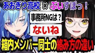 事務所内メンバー間での絡み方に意外な差がある春雨麗女と蝶屋はなびw【あおぎり高校/切り抜き】#ぶいすぽ #蝶屋はなび