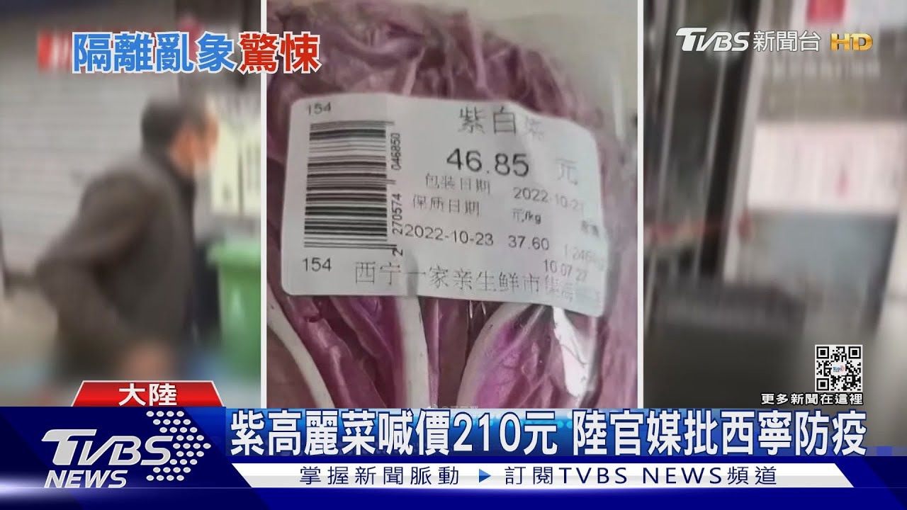 西寧防疫亂 網傳老人餓死、人關公廁隔離