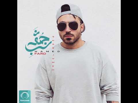 Hamed Fard - Shabe Jomeh [Official Audio]