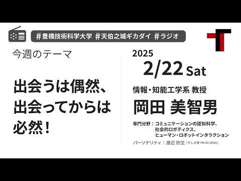 【音声】やしの実FM 天伯之城ギカダイ 2025/2/22【ラジオ】