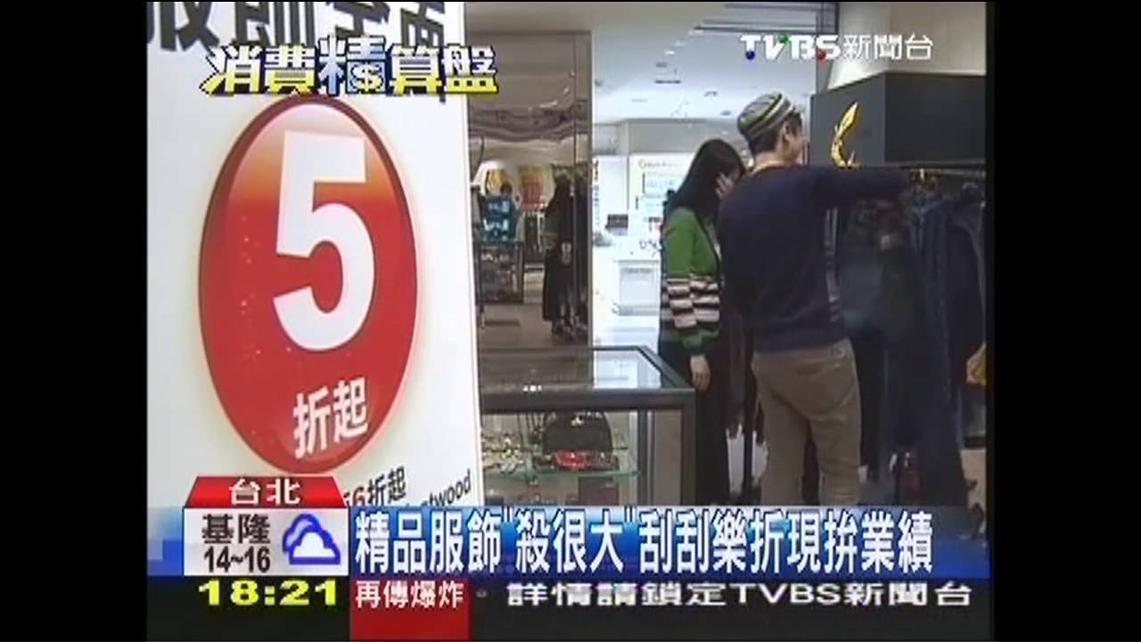 精品服飾「殺很大」 刮刮樂折現拚業績