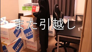 また引越しすることになりました【べじ】
