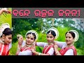 Bande Utkala Janani By Nupurasoro Students Trisha Kar And Sai Susree