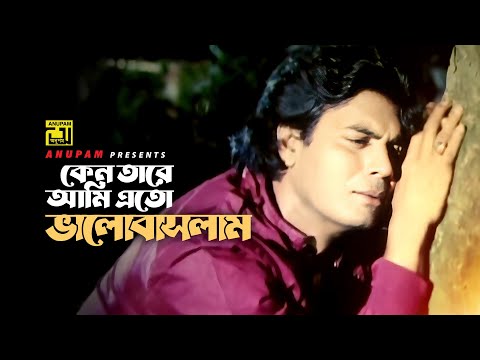 Keno Tare Ami Eto | কেন তারে আমি এতো ভালোবাসলাম | Iliash Kanchan & Champa | Golapi Ekhon Dhakay