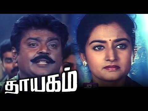Thayagam