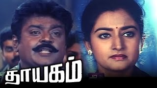 Thayagam Tamil Full Movie HD  Vijayakanth  Ranjith