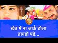 खेत में ना जाऊँ ढोला तावड़ो पड़े HD Prakash Gand