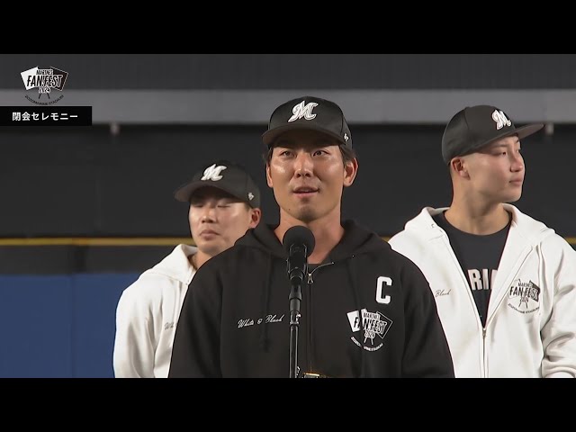 【MARINES FAN FEST 2024】マリーンズ白黒対決 結果発表＆MVPの表彰!!  2024年11月17日 千葉ロッテマリーンズ