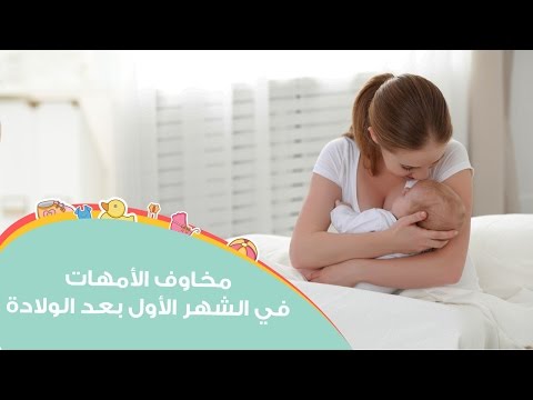 أشهر مخاوف الأمهات في الشهر الأول وطرق التعامل معها | Hardest Things About Being a New Mom هنا hana