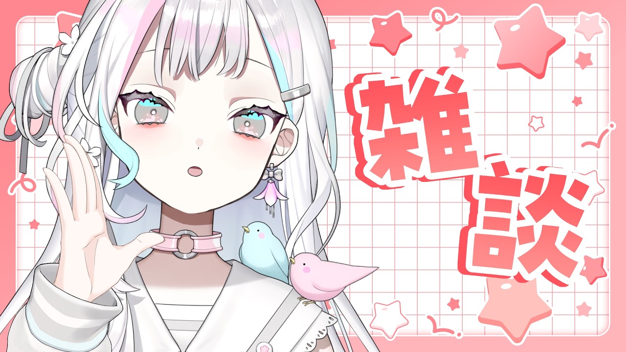 【 雑談┆Chat 】新年度お疲れ、どうだった？【 羽澄さひろ ┆VEE 】