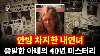 Download lagu 아내의 침실을 차지한 내연녀, 그리고 흔적도 없이 사라진 아내: 40년간 밝혀지지 않은 남편의 소름 끼치는 비밀 | 캐롤 팩맨 mp3