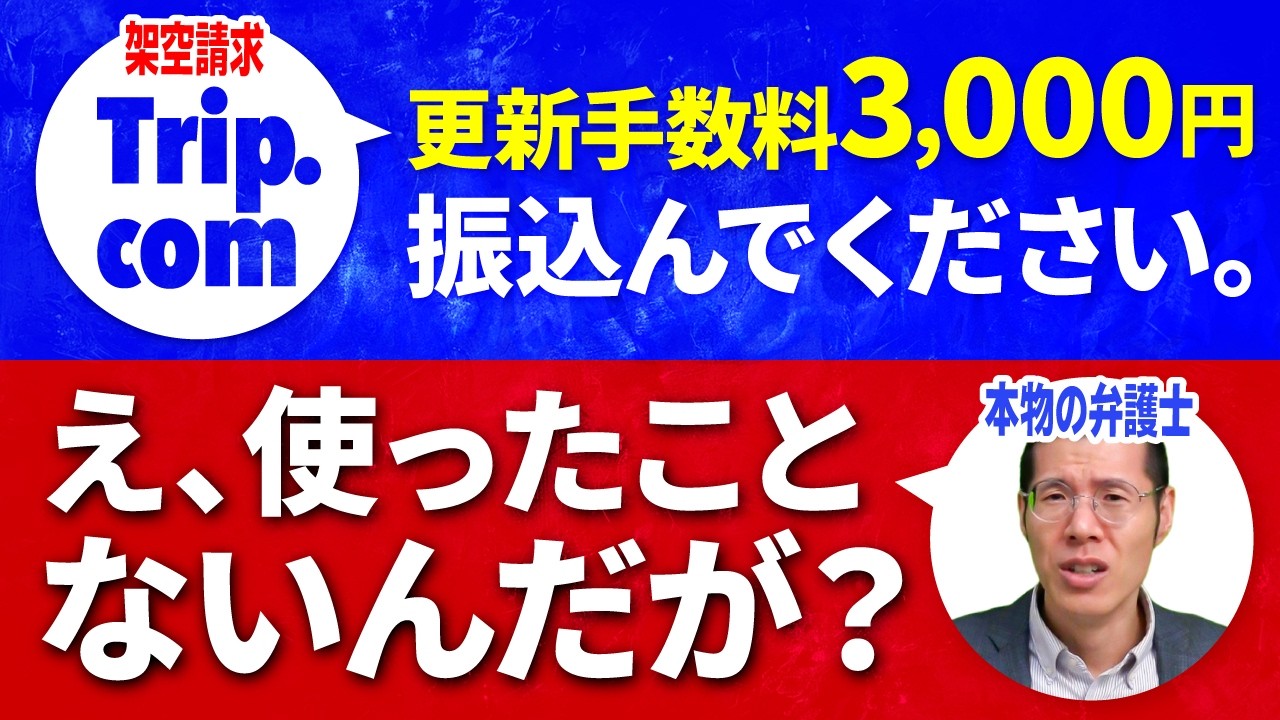 使ったことがないサイトから料金請求されたので苦情を言います。