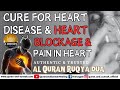 Powerful Quran Ruqyah Cure For Heart Disease And Heart Blockage And Pain In Heart