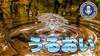 くにとこたちのみこと【天理教】【すがマロRADIO】