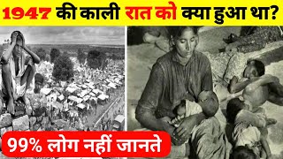 What Happened On The Night of 1947? 1947 की रात को क्या हुआ?