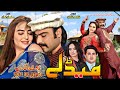 Medly Neelam Gul Pashto New Song 2025 Ali Jamal Yamsa Noor Shah Farooq Sabreena Cinema