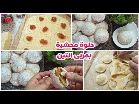 gâteau a la confiture de figues ڨاطو محشي بمربى التين