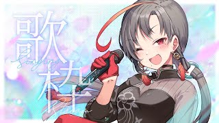 #歌枠 まずは1曲聴いてって🎶アニソン＆J-POP歌枠🎰🎤【七福あかね / セブンズTV】#vtuber