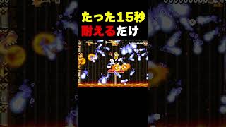 たった15秒耐えるだけです