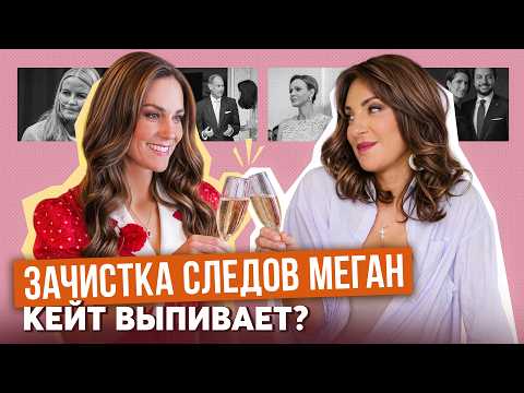 МЕГАН и ДОЧЬ: опять НЕ ТАК? _ «ПЬЯНЫЕ» игры КЕЙТ _ в ДОМЕ Гарри СКАНДАЛ _ Норвегия НА ГРАНИ?