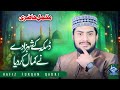 Kmal Hazri In Sialkot By Hafiz Furqan Qadri 202