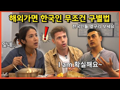 국밥에 진심인 외국인의 해외에서 한국인들 구별하는 확실한 법