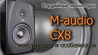 Video thumbnail for Обзор M-Audio-Studiophile-CX8. Конструкция и особенности by Depo196