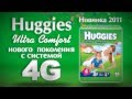 Huggies Opening Sequence