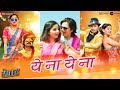 Ye Na Ye Na Rampaat Ravi Jadhav Abhinay Berde Kashmira Pardeshi Bela Shende Rohit Raut
