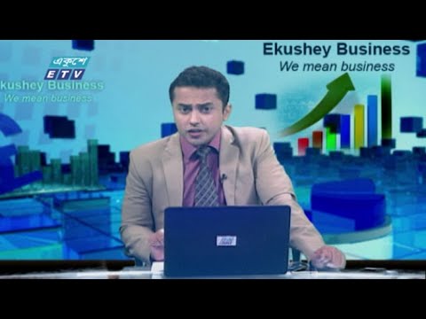 Ekushey Business || বাণিজ্য সংবাদ || 11 November 2020 || ETV Business