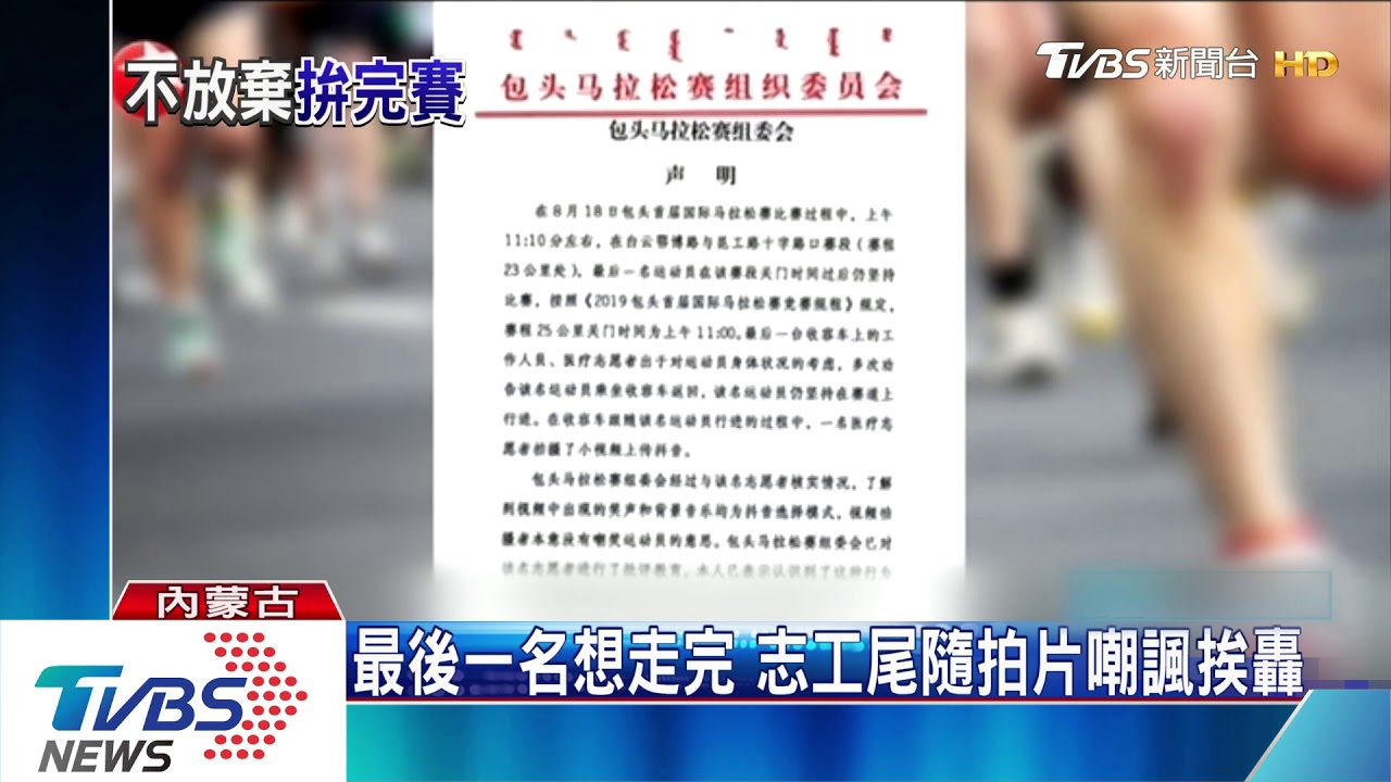 全市民都等你 志工勸退馬拉松跑者惹議