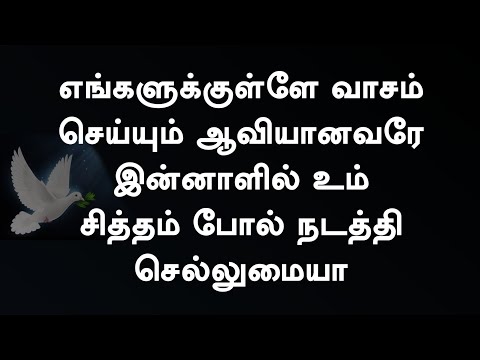 எங்களுக்குள்ளே வாசம் | Engalukkulle Vaasam | Lyrical Song