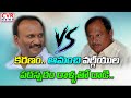 Karanam Balaram Birthday Bike Rally Turns Controversial Amanchi Vs Karanam Balaram CVR News