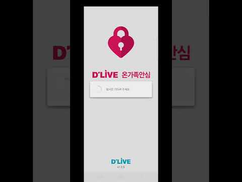딜라이브 온가족안심(자녀용)