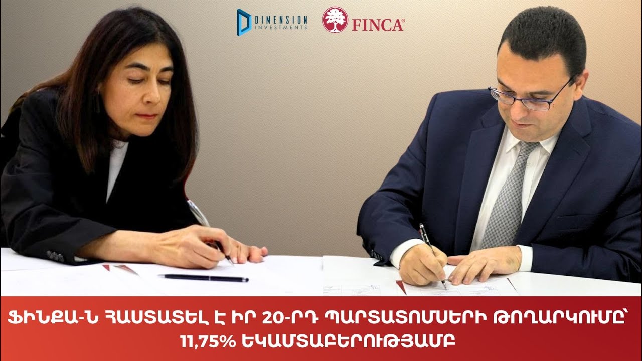 ՖԻՆՔԱ Հայաստանը մեկնարկում է պարտատոմսերի 20-րդ հոբելյանական թողարկումը